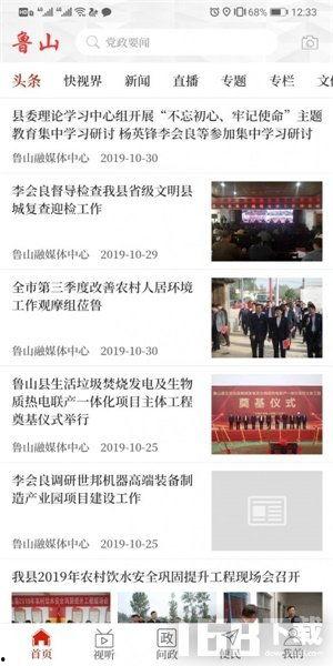 鲁山县最新爆料新闻直播,揭秘重大新闻事件背后真相  第2张